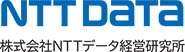 NTT DATA 株式会社NTTデータ経営研究所